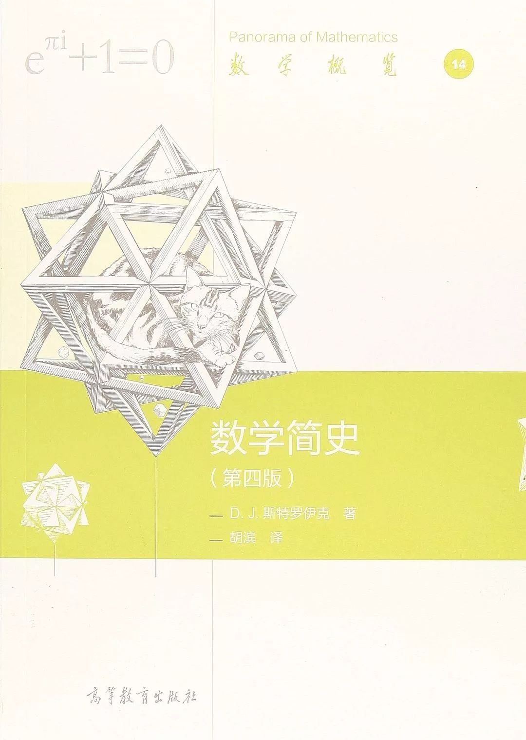 数学史经典故事,数学史的发展史