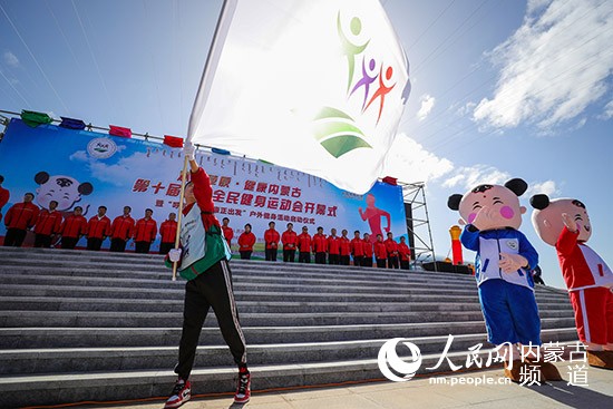 内蒙古全区全民健身运动会,内蒙古全民健身惠民行动