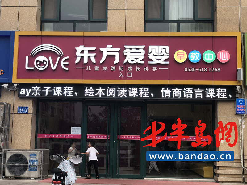 山东早教机构管理政策,诸城早教乱象