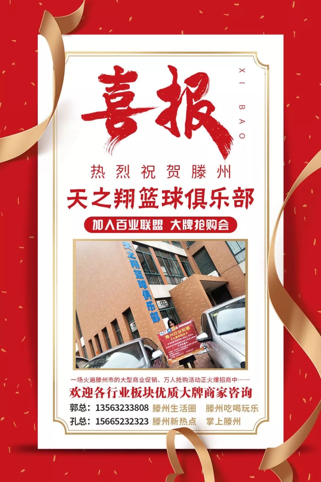 滕州大牌招商,滕州市大牌抢购