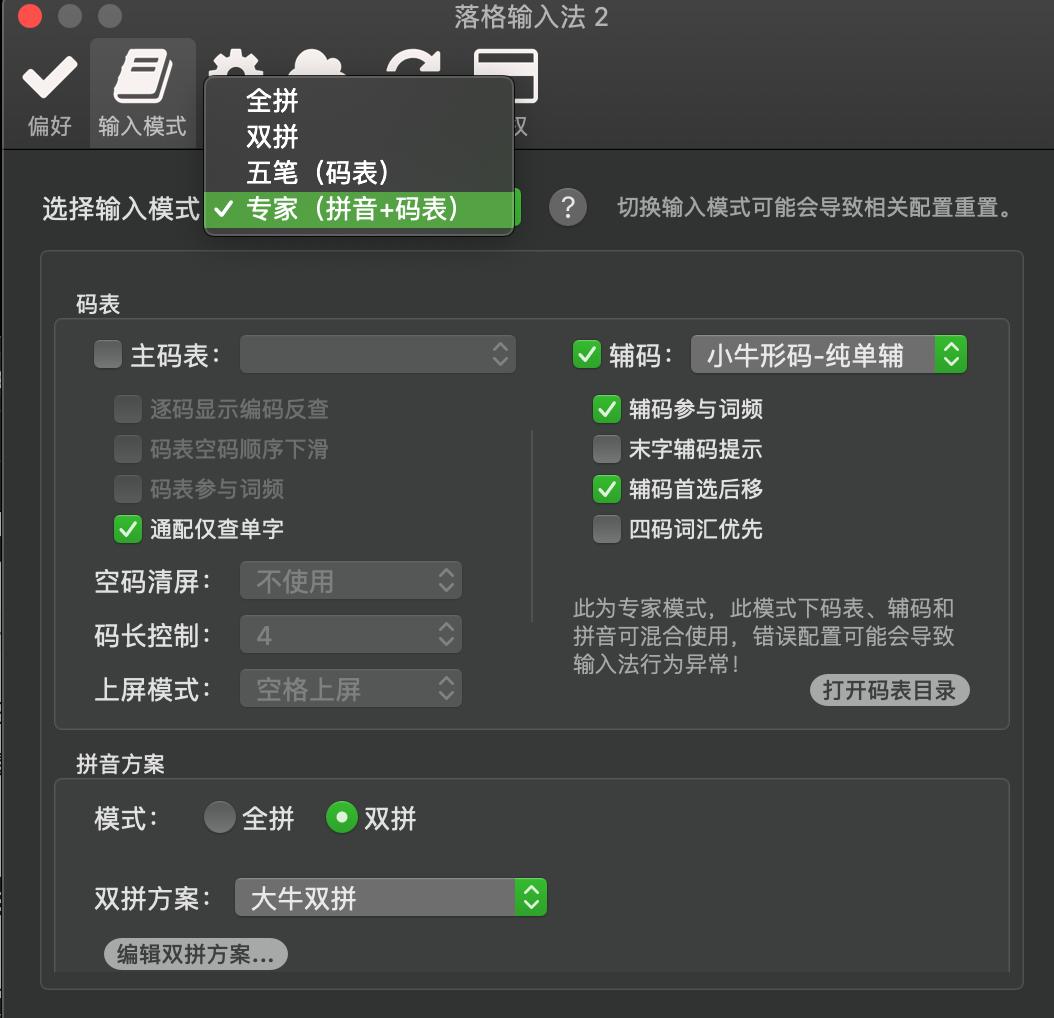 哪款双拼输入法好用,五笔和双拼输入法哪个更快