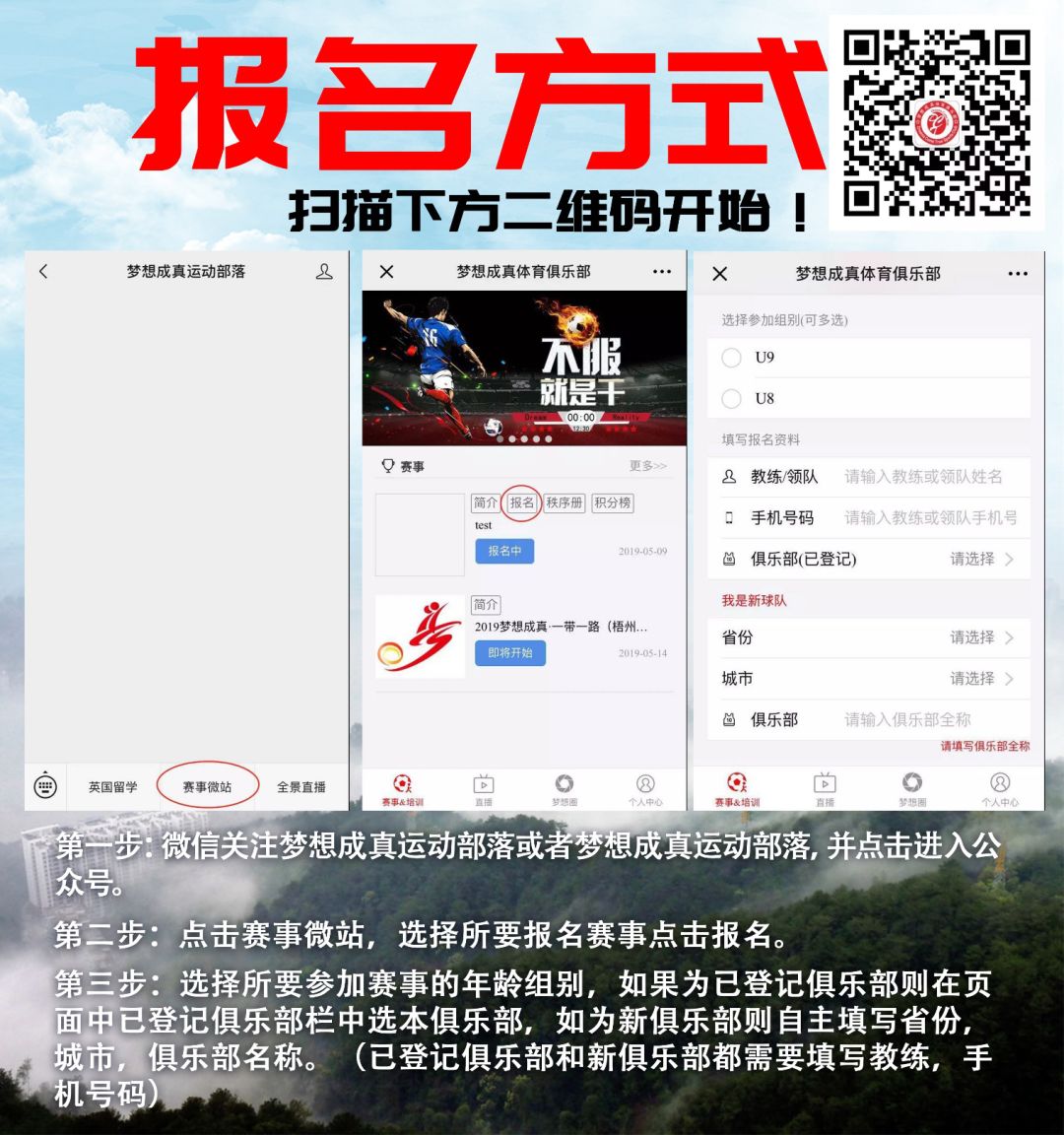 2021圆梦杯青少年足球赛,梧州8月青少年足球比赛