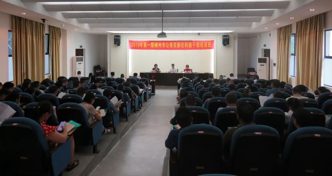 2019年新提任科级干部培训班开班,新任科级领导干部培训班课程安排
