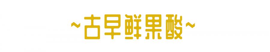 骞胯タ閰稿槩绱嫃,鍗楀畞绱嫃閰稿槩