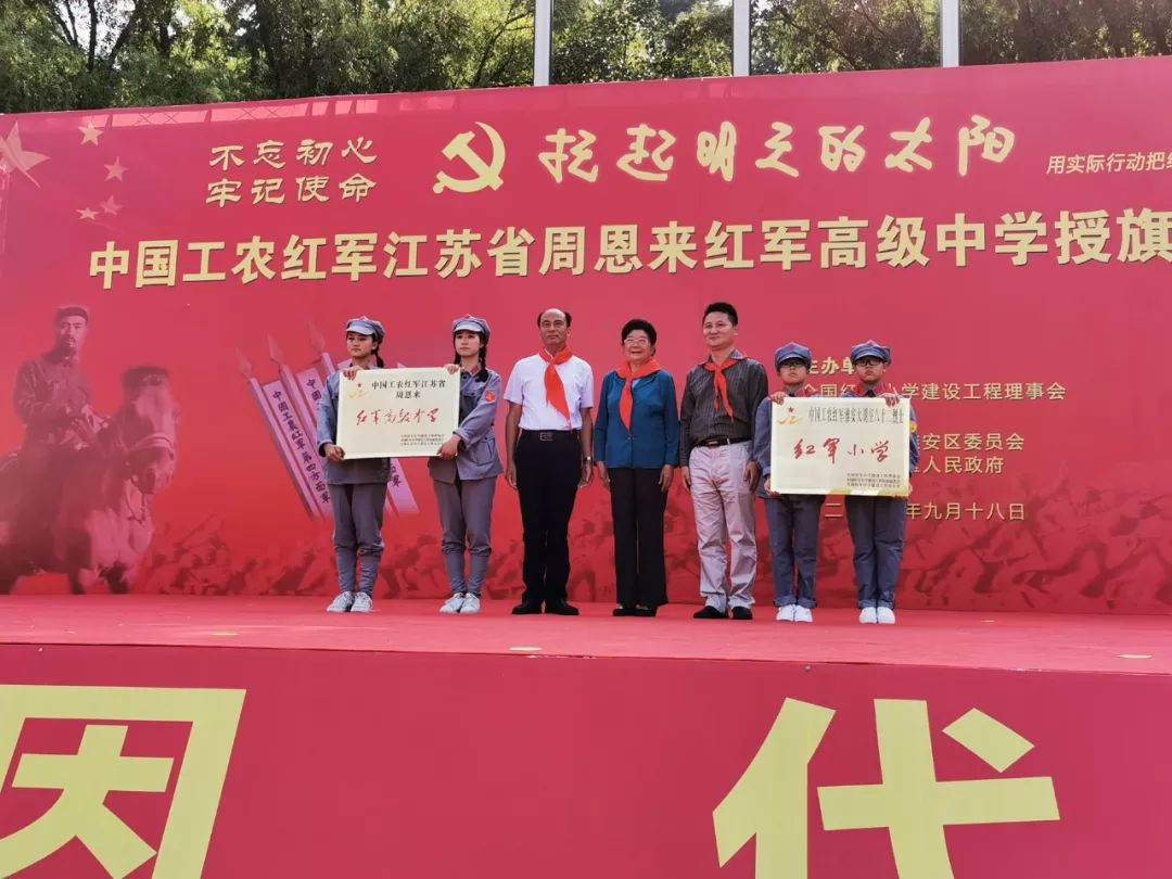 全国第一所红军高级中学在淮安授牌！为中华之崛起而读书！