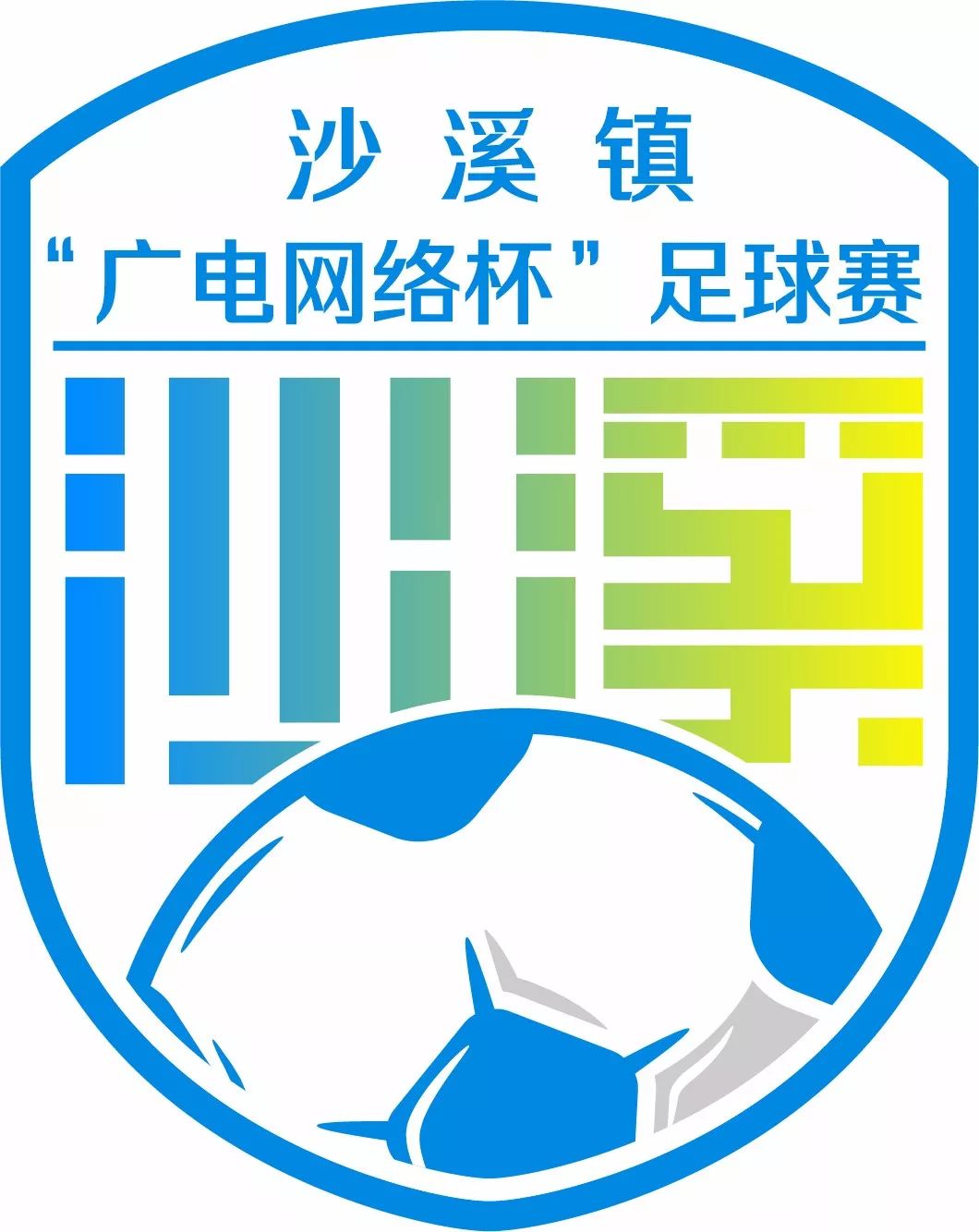 太仓市沙溪足球联赛直播,沙溪镇球赛