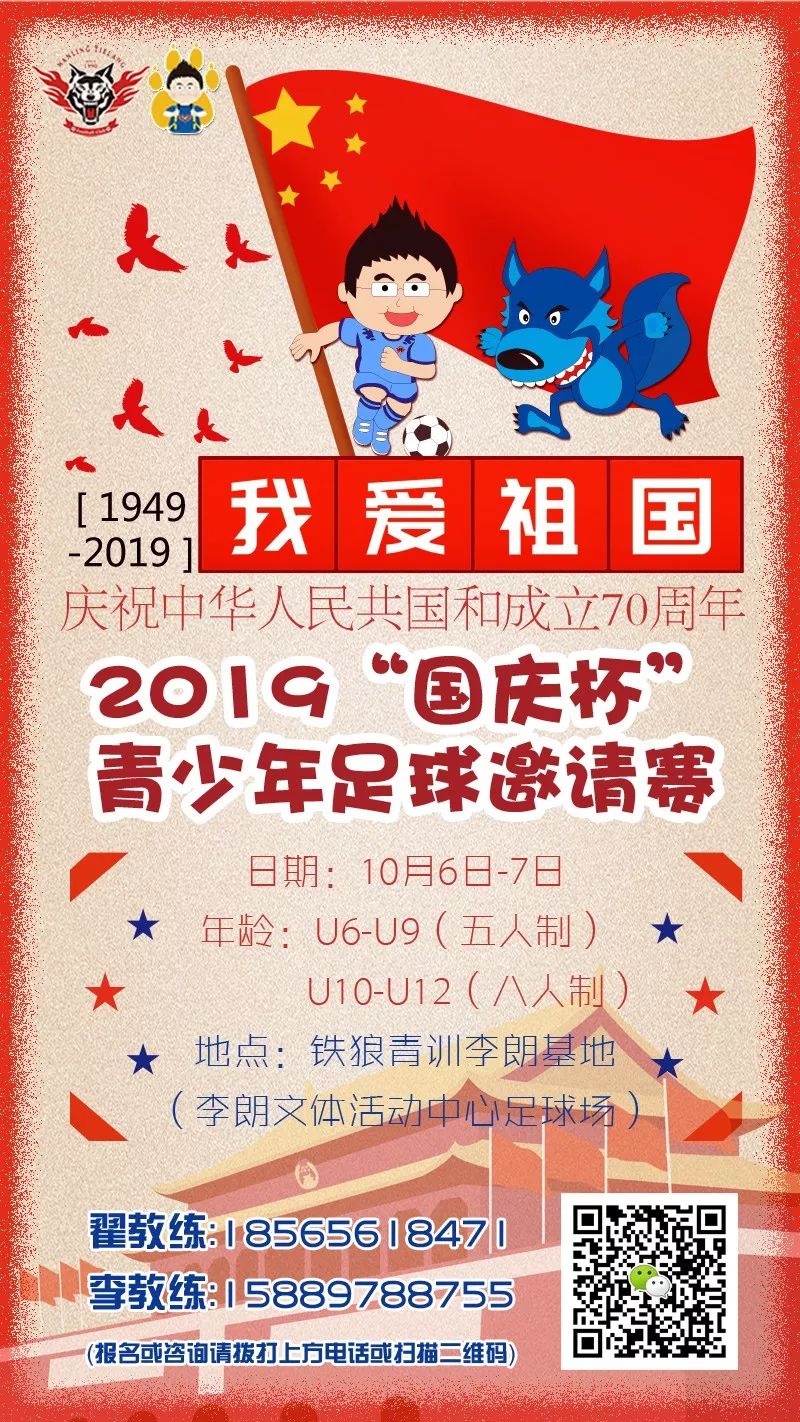 2021国庆节青少年篮球赛报名,青少年足球锦标赛通知