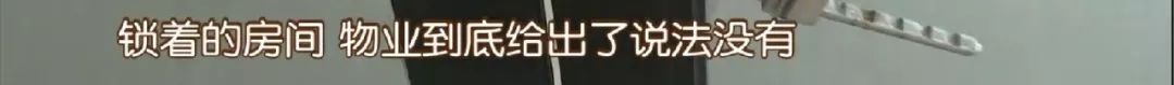 “我们无权过问公共区域的管理？”“物管用房”被改为“公司的营业厅”，幸福考拉789小区业主质问物业公司