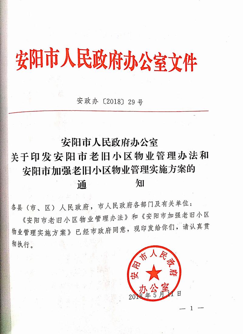 安阳老城改造框架,安阳安钢老旧小区改造