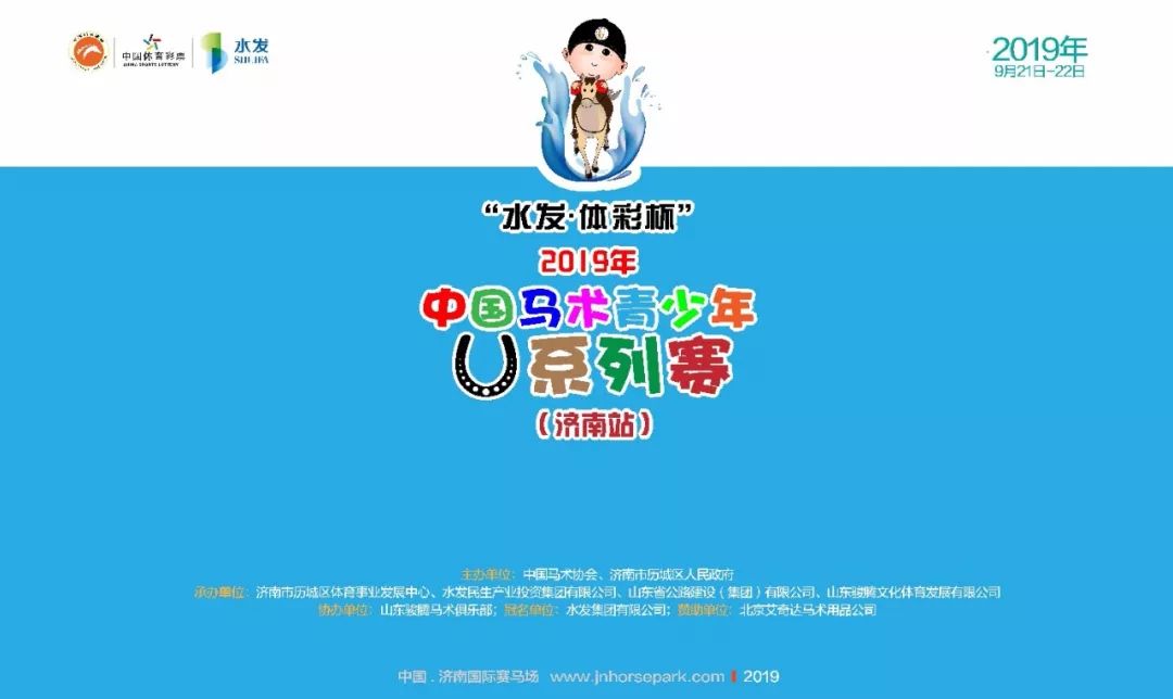 2024年中国马术协会青少年u系列赛,中马青少年比赛