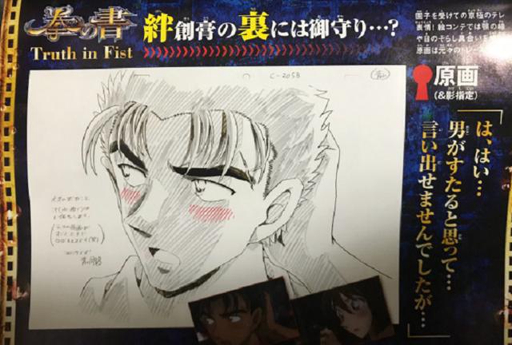 绀青之拳青山原画,名侦探柯南之绀青之拳的片尾