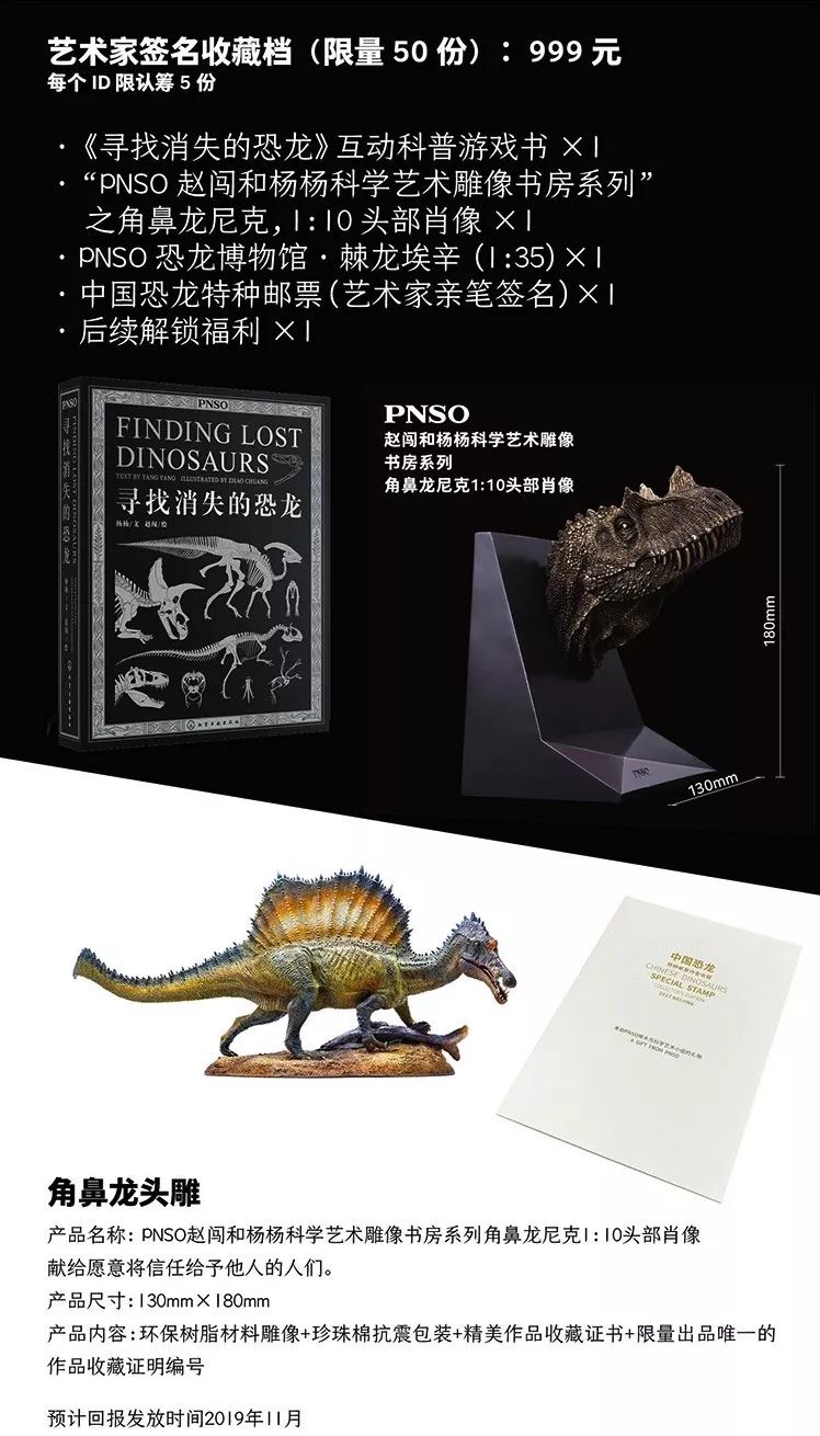 PNSO×化学工业出版社恐龙文创产品摩点众筹上线：寻找消失的恐龙，就是寻找消逝的童年