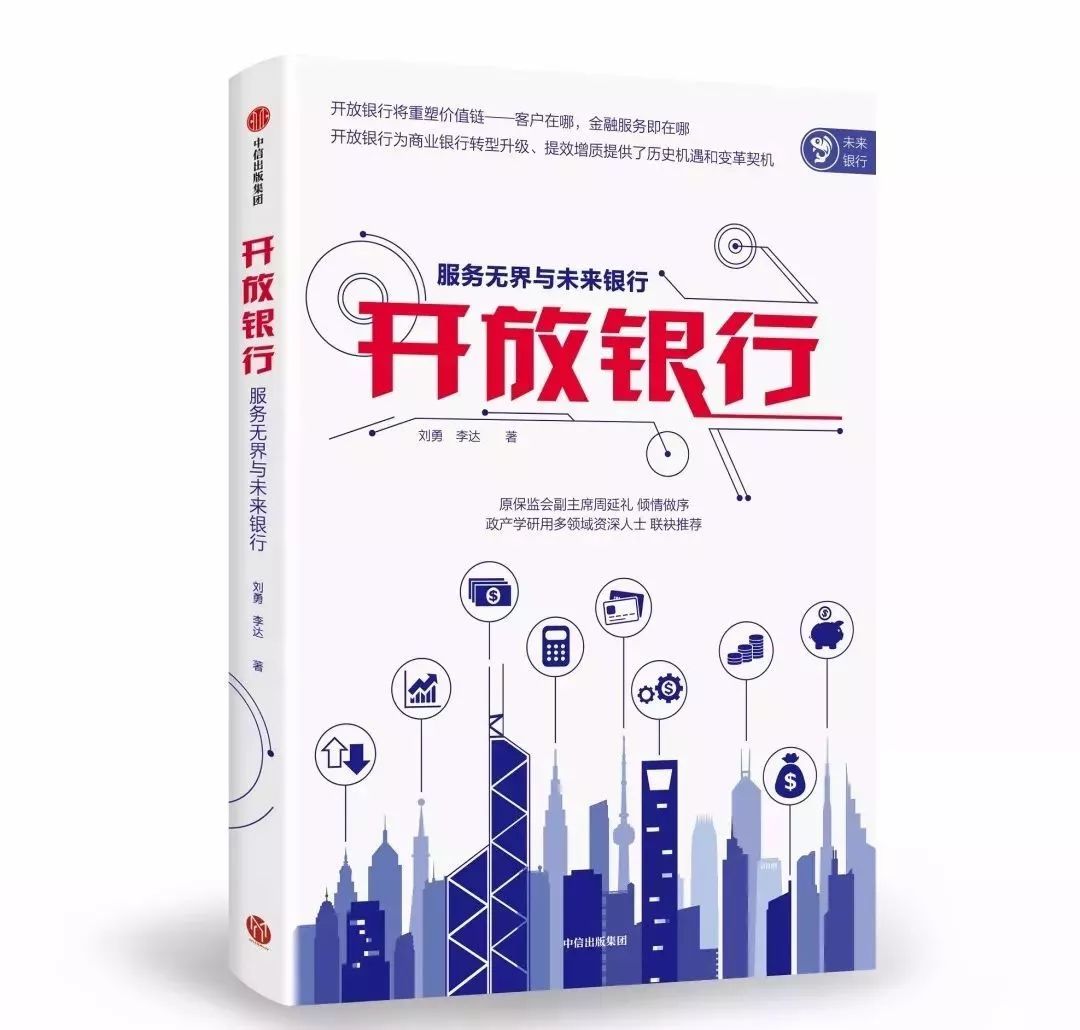 荐书丨《开放银行：服务*界无**与未来银行》