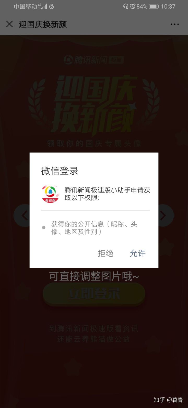 朋友圈*旗国**头像刷屏怎么回事?微信*旗国**头像制作生成方法步骤微信头像*旗国**一键生成攻略