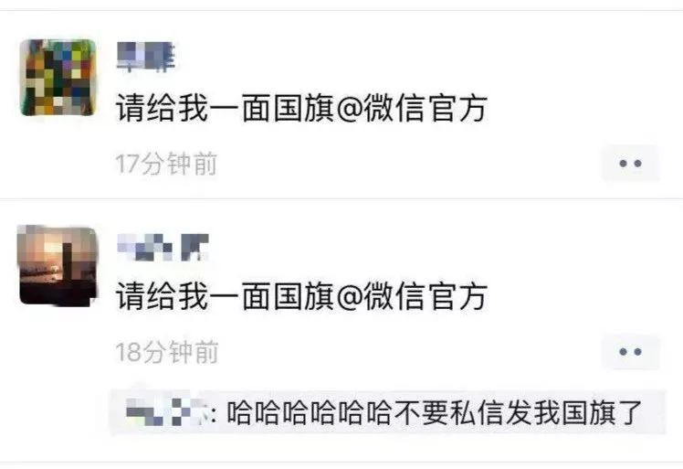 别转了！刚刚！给我一面*旗国**@微信官方崩了