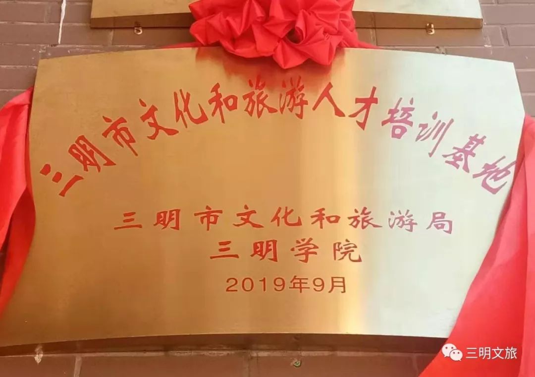 涓夋槑鏂囨梾鍩硅,涓夋槑甯傛枃鍖栧拰鏃呮父缁х画鏁欒偛