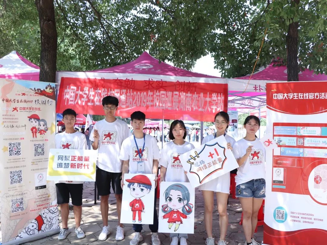 校园行中国大学生在线,湖南农业大学校园行