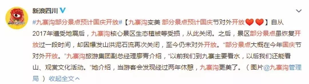 九寨沟恢复开园,九寨沟恢复迎客首游现场直播