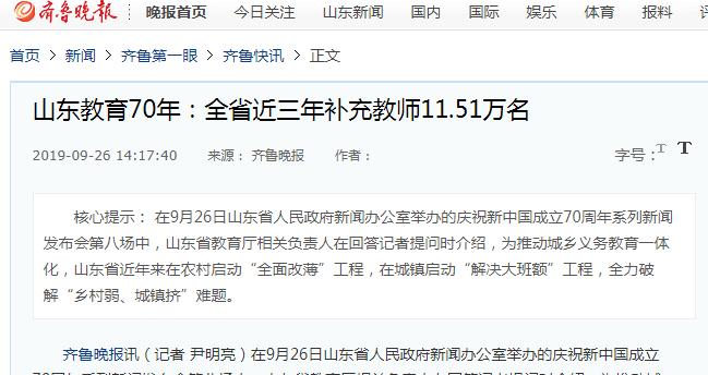 山东教育史,山东教育的发展历程和突出成就