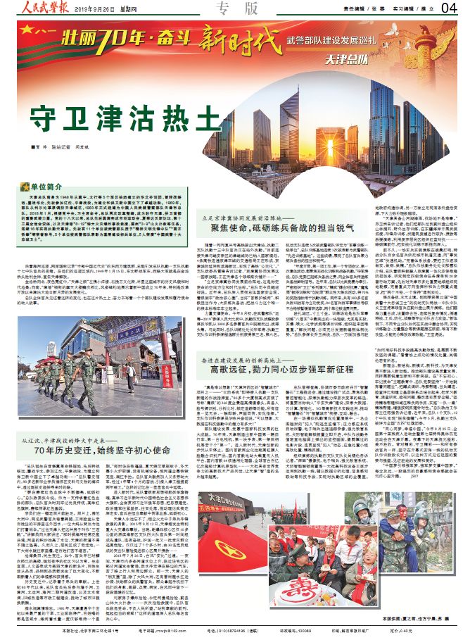 中国人民武装警察部队天津市总队,公安武警部队基层建设纲要