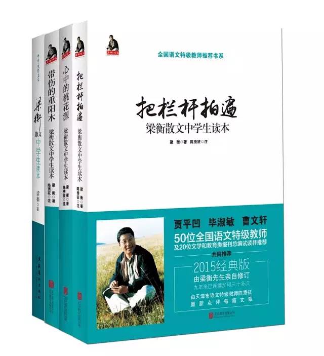 梁衡散文中学生读本5本,梁衡散文中学生读本推荐