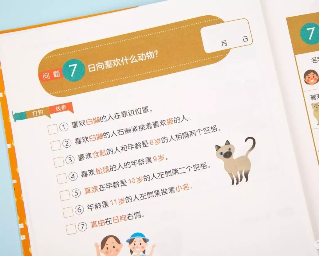 爱因斯坦式小学生思维,爱因斯坦式小学生逻辑思维训练