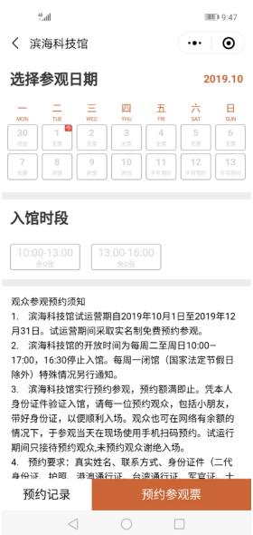 滨海科技馆收费项目,滨海科技馆五一