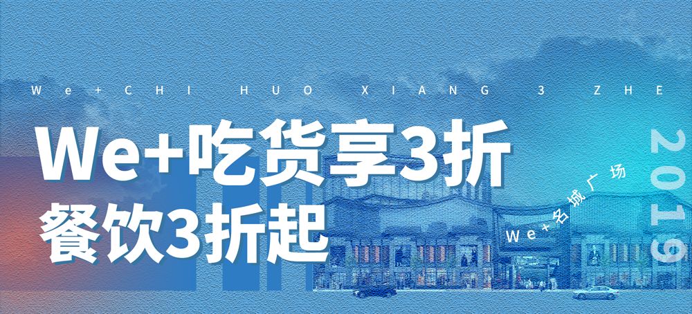 we名城广场美食,we名城广场美食团购