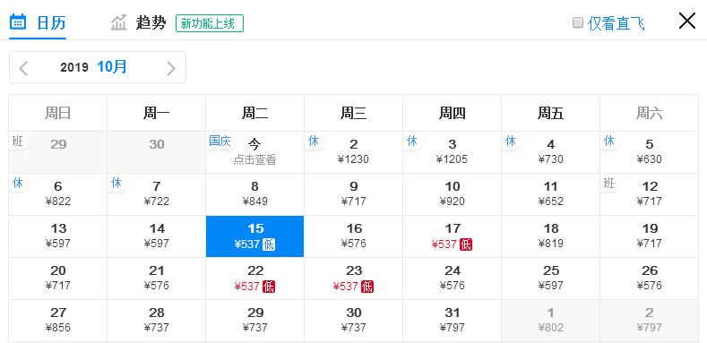 10月份有哪些特价机票,10月广州飞哪里机票最便宜