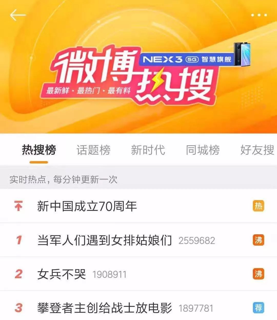 十二次上热搜，两次置顶两次第一，这个国庆假期东风快递有点火