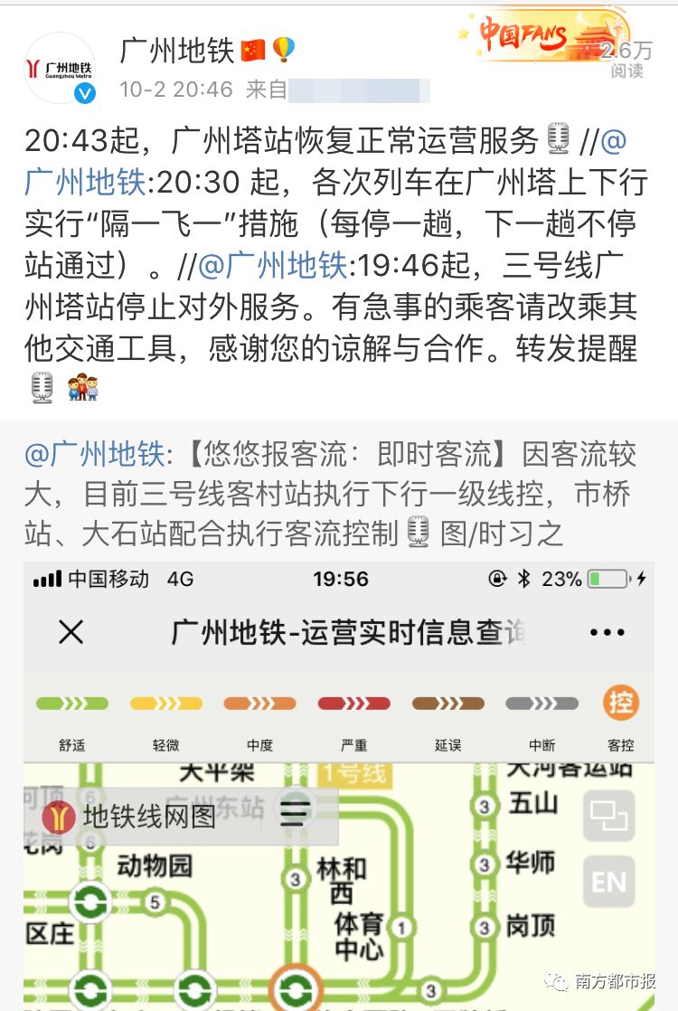 多个景区有优惠，甚至免费！国庆假期首日广州接待近240万游客，公安提醒：别再去这些地方了