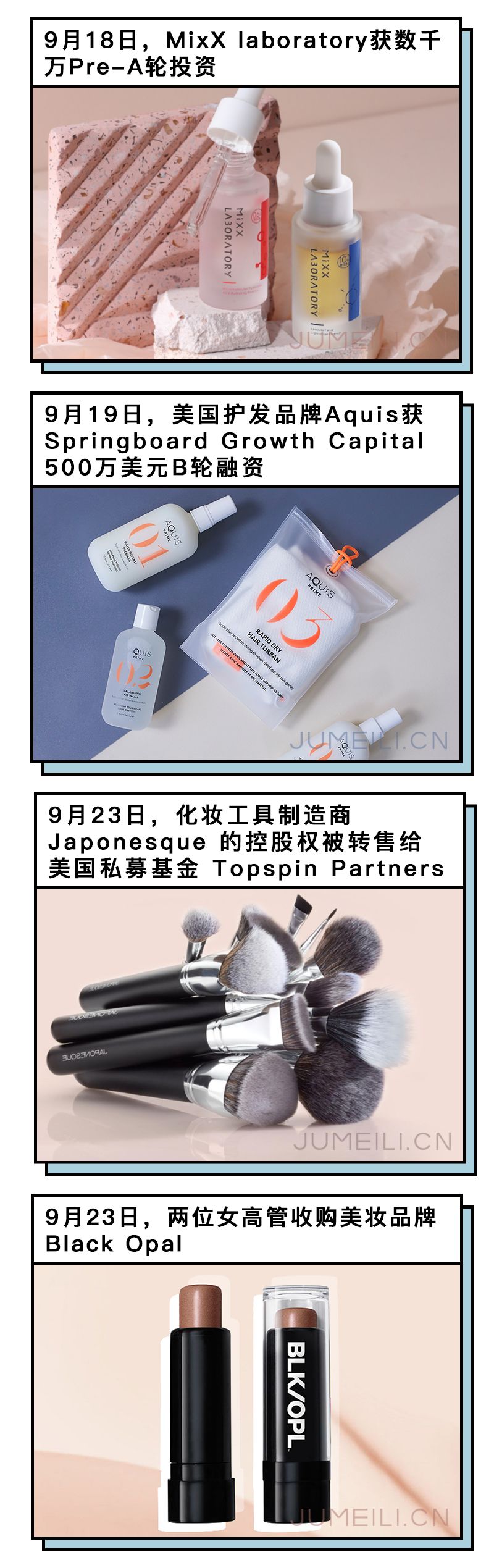 买买买收购投资不要停，三季度全球美妆交易43起