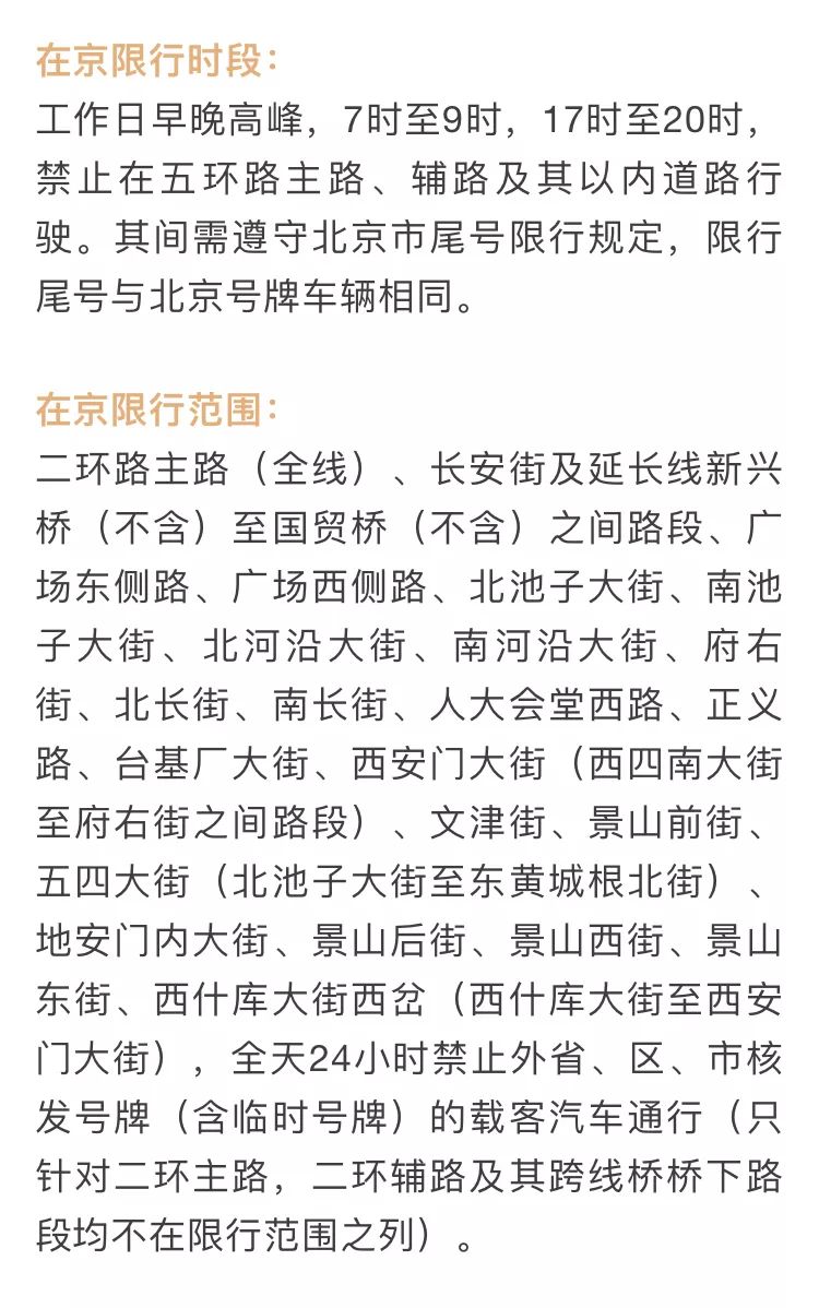 在京外地车使用诀窍,外地牌照在京能否长期使用