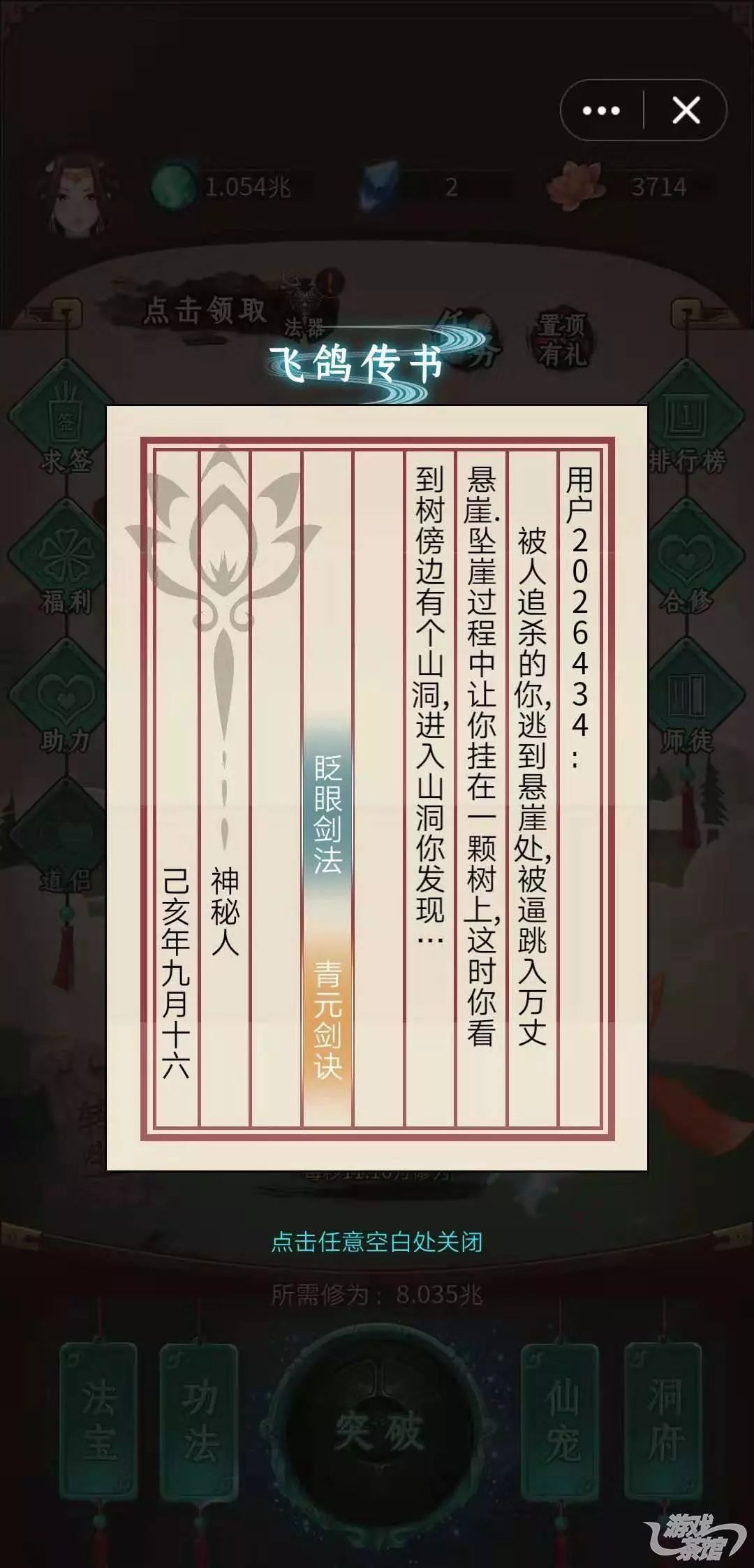 盘点QQ上的仙侠小游戏如何让用户沉迷“修仙”快乐氪金|游戏茶馆