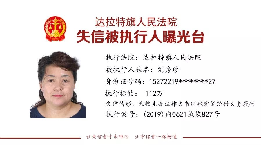 鄂尔多斯失信人名单最新发布,鄂尔多斯市失信被执行人信息查询