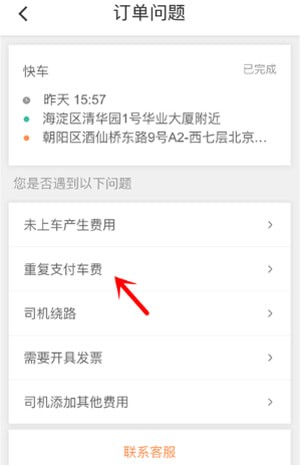 滴滴出行怎么投诉车主,想投诉滴滴出行怎么投诉