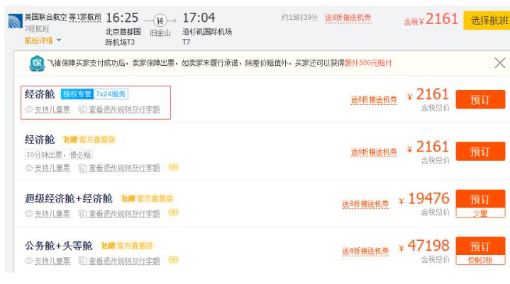 美国两大航司在中国禁平台销售，“串货”能否根治？