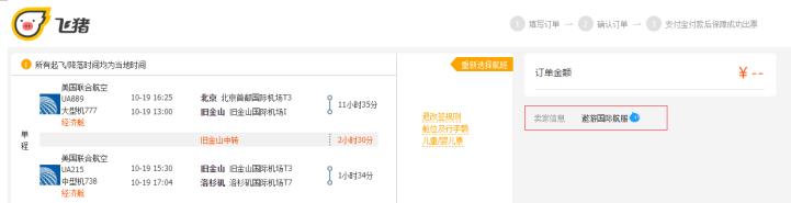 美国两大航司在中国禁平台销售，“串货”能否根治？