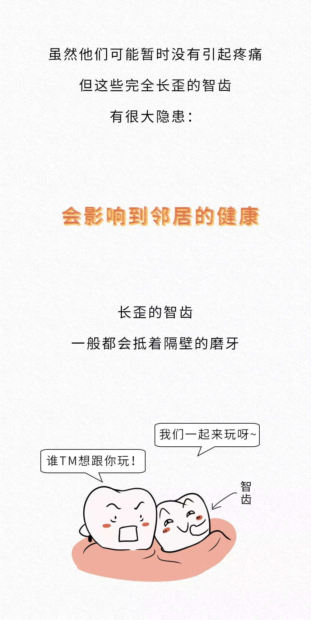 拔智齿的全过程漫画,智齿漫画版