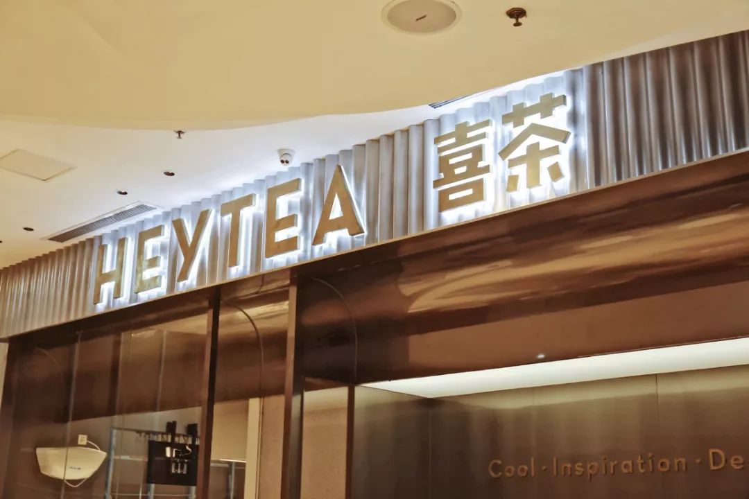 喜茶19.9元买一送一中华城,喜茶团购9.9扬州