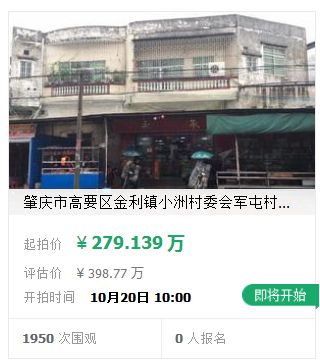 肇庆端州区法院房产拍卖,广东肇庆最新拍卖房