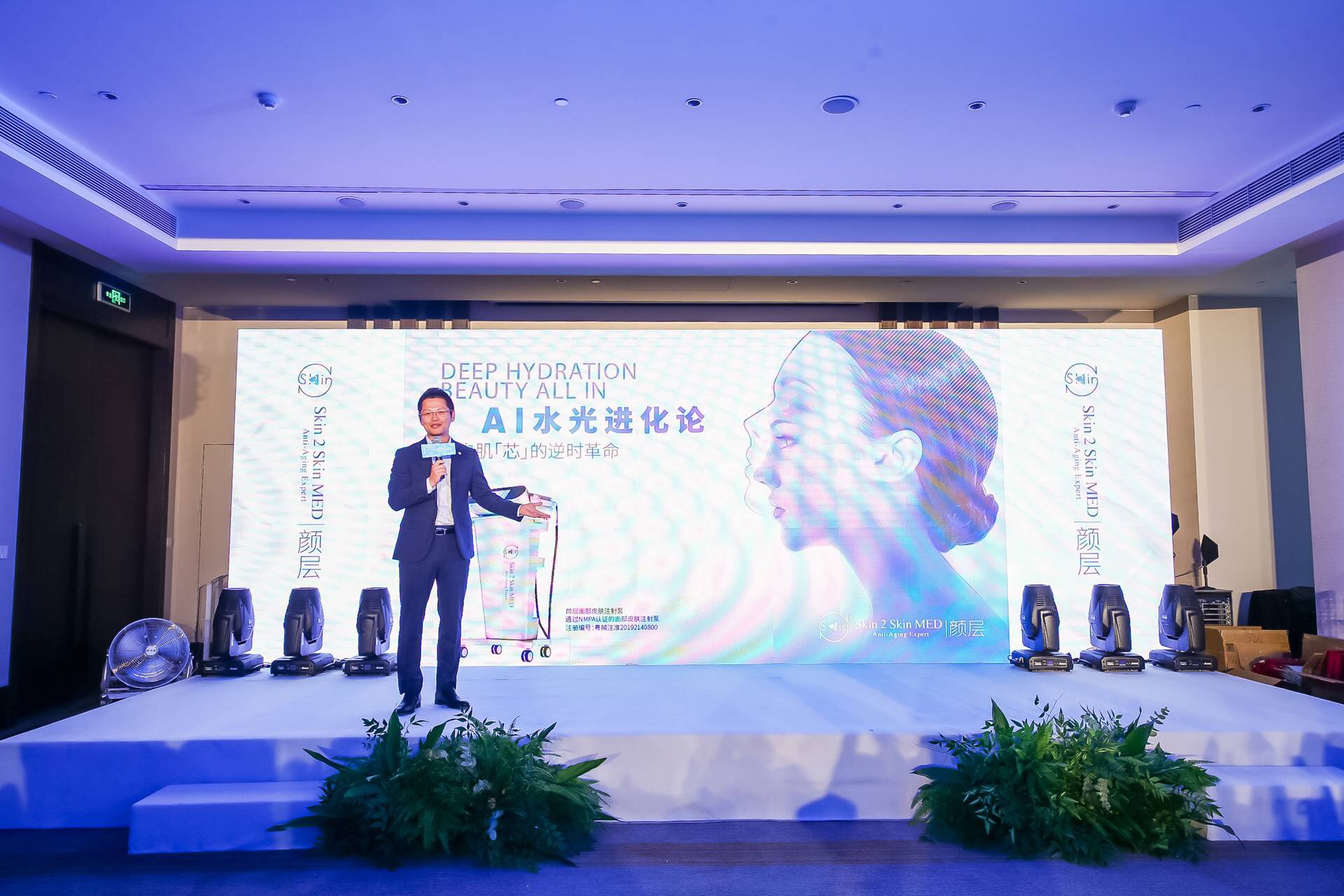 禾雅堂Skin2SkinMED新品隆重发布，开创AI水光新纪元