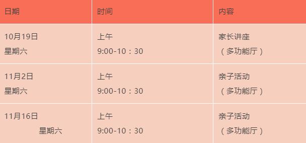 早教幼儿园报名时间表最新,10月早教托育园招生方案
