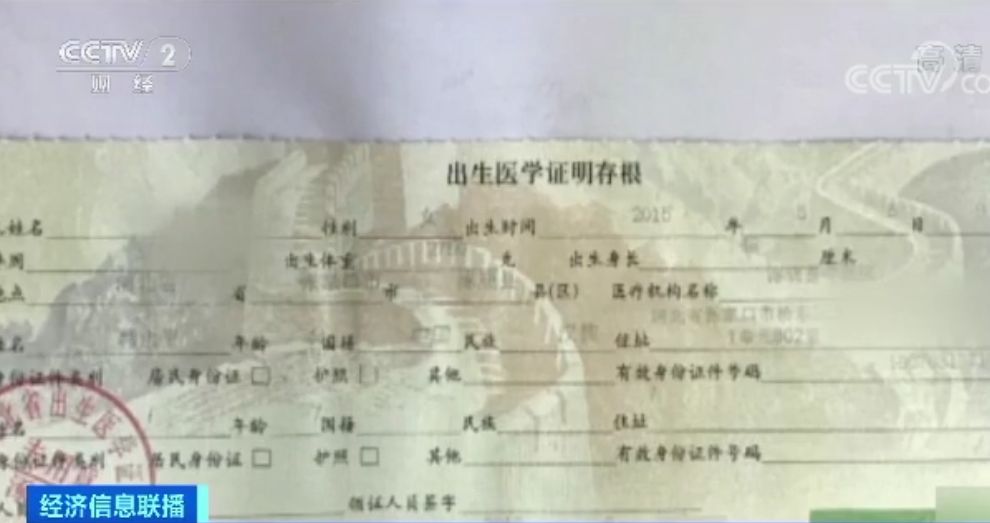 不在医院出生，却能开出生证明！上户口依据在网上公开叫卖，问题何在？