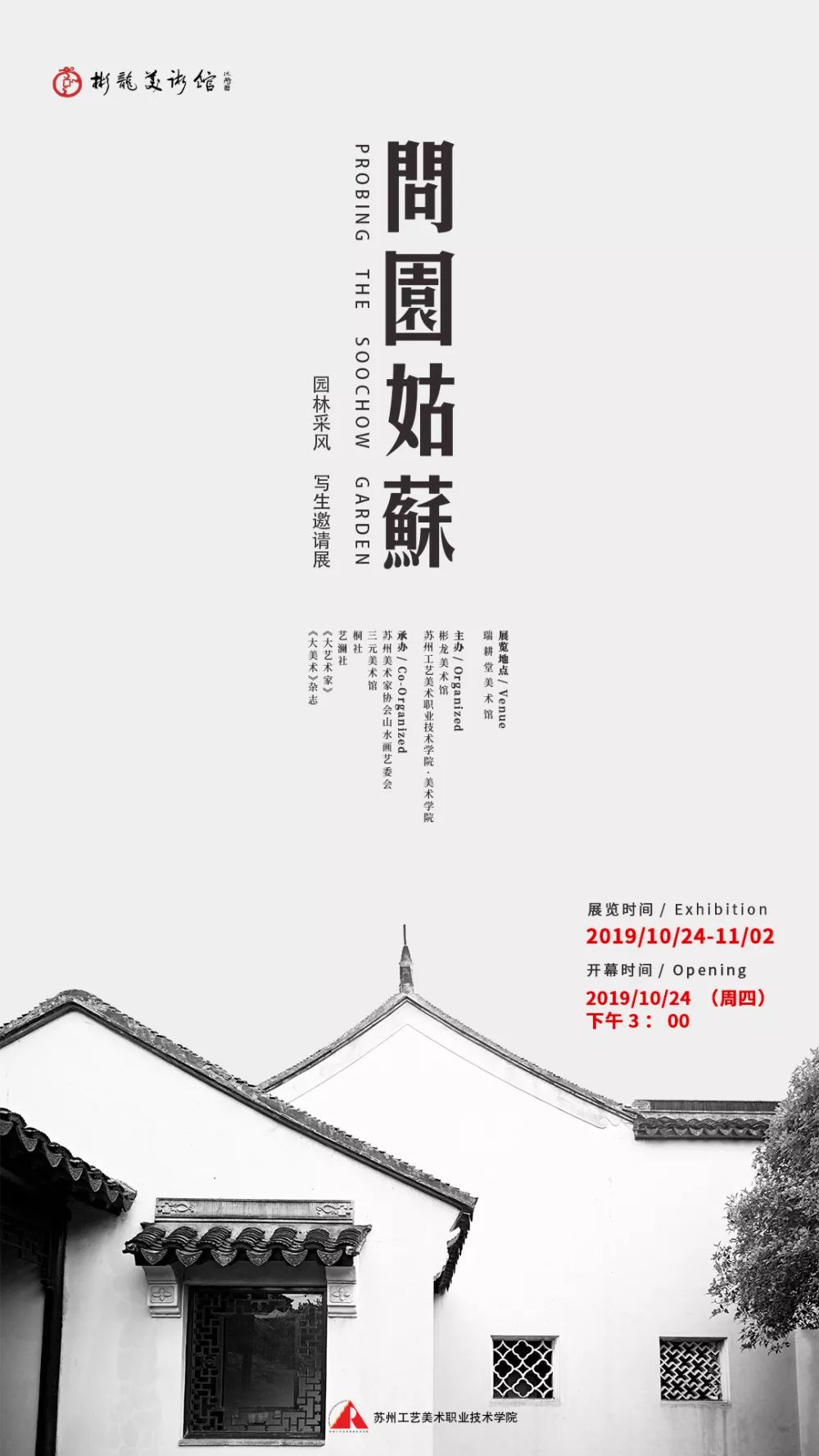 中国画名家写生作品邀请展,苏州举办当代中国画名家邀请展