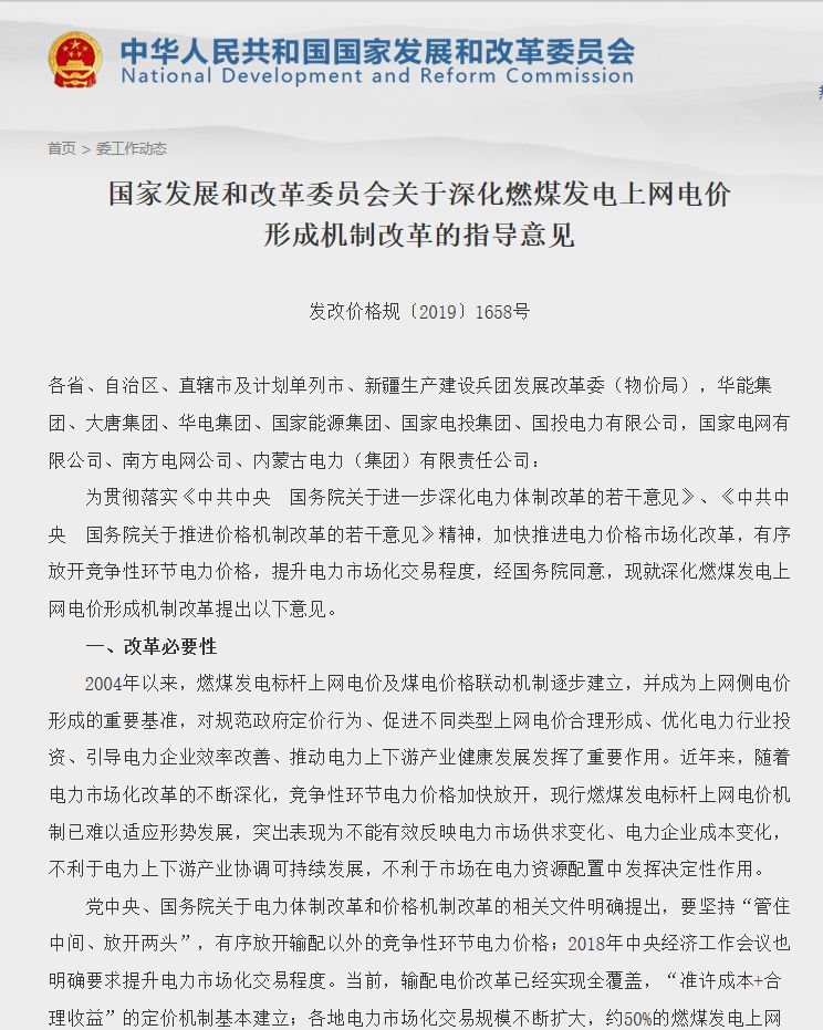 放开燃煤发电上网电价什么意思,放开全部燃煤发电电量上网电价