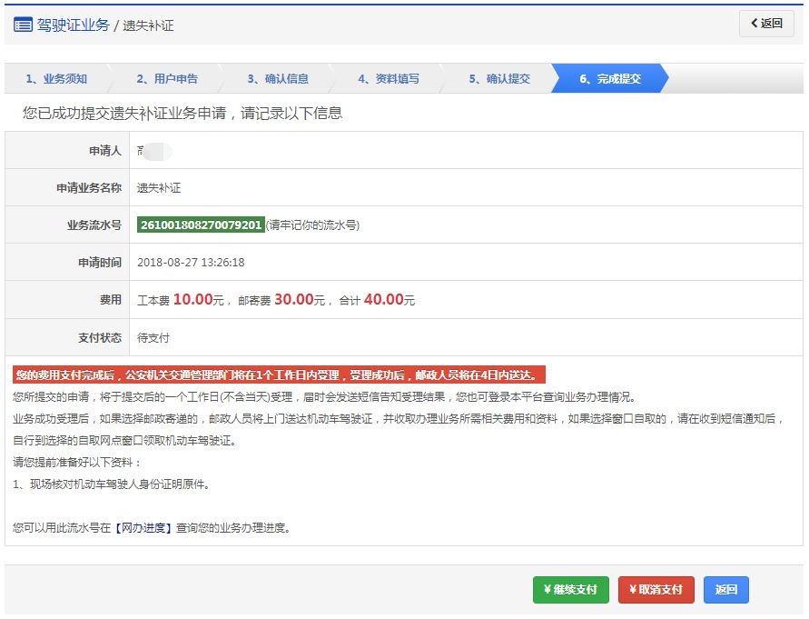 交管12123之驾驶证补换领流程图解,交管12123驾驶证遗失申请步骤