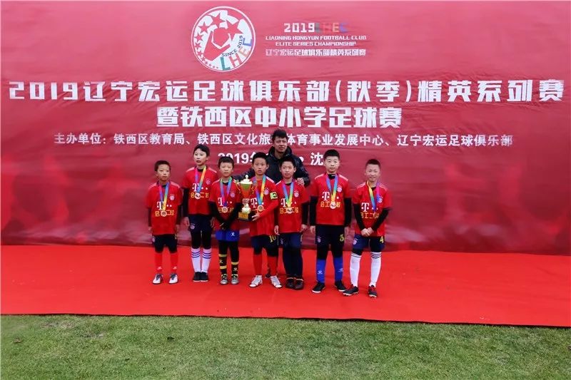 「青训」秋季精英系列赛进入首个比赛日铁西区中小学足球赛产生冠军