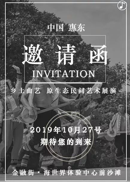 约吗？10月27日去巽寮听一场云南原生态民间艺术展演