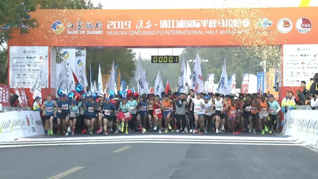 清江浦国际半程马拉松赛,2020年淮安国际马拉松赛